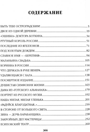 Реквием последней любви. Миниатюры