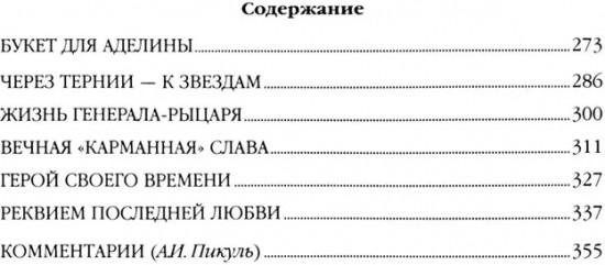 Реквием последней любви. Миниатюры