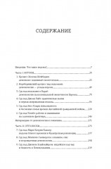 Ведьмы. Хроника 13 судебных процессов - Фото 1