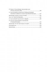 Ведьмы. Хроника 13 судебных процессов - Фото 2