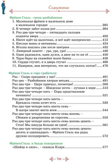 Тутта Карлссон, Людвиг Четырнадцатый, фрёкен Сталь и другие