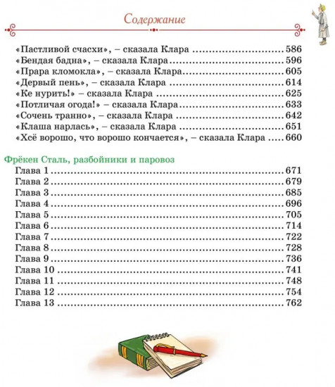 Тутта Карлссон, Людвиг Четырнадцатый, фрёкен Сталь и другие