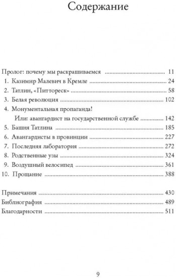 Авангардисты. Русская революция в искусстве. 1917-1935