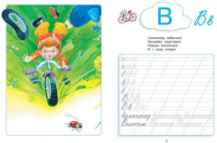 Незнайка. Азбука и прописи - Фото 1