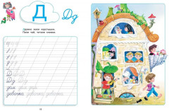 Незнайка. Азбука и прописи - Фото 2