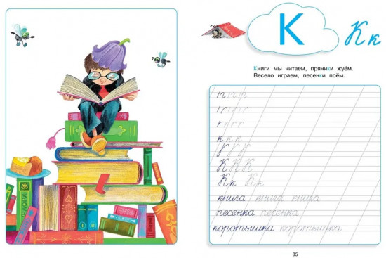 Незнайка. Азбука и прописи