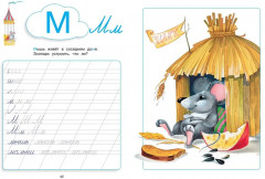 Незнайка. Азбука и прописи - Фото 4