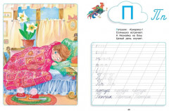 Незнайка. Азбука и прописи - Фото 5