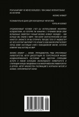Удивительная физика. Магия, из которой состоит наш мир - Фото 2