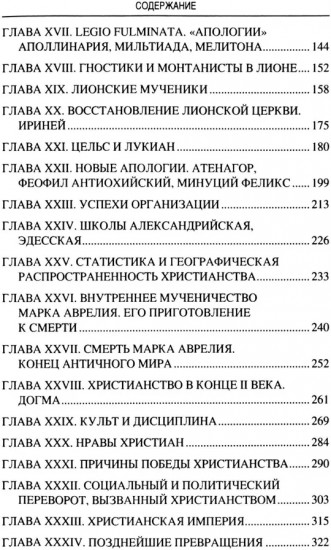 Марк Аврелий и конец античного мира