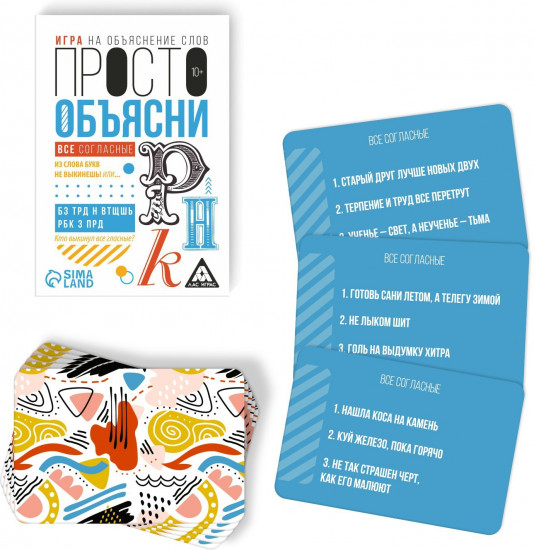 Игра настольная «Просто объясни. Все согласны»