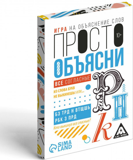 Игра настольная «Просто объясни. Все согласны»