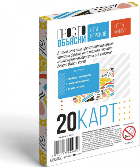 Игра настольная «Просто объясни. Все согласны»