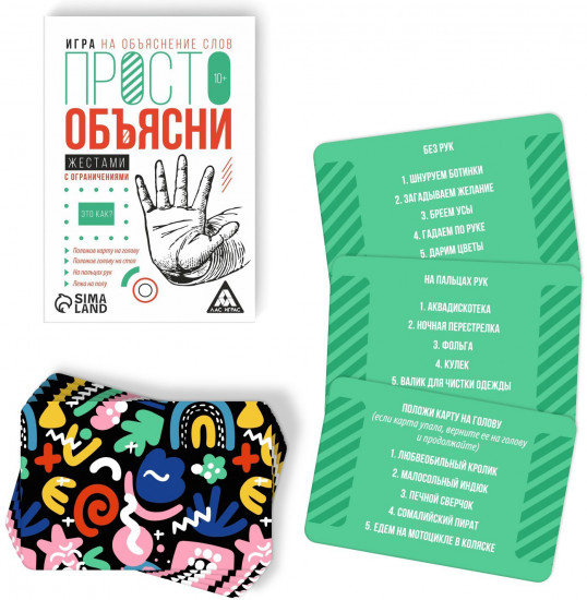 Игра настольная «Просто объясни жестами с ограничениями»