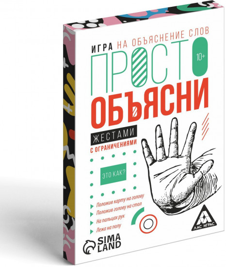 Игра настольная «Просто объясни жестами с ограничениями»