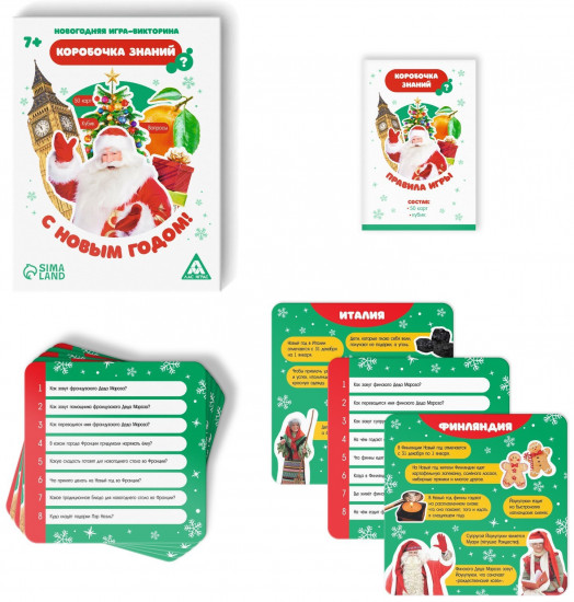 Игра-викторина «Коробочка знаний. С Новым годом!»