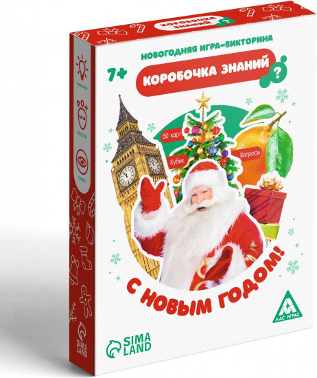 Игра-викторина «Коробочка знаний. С Новым годом!»