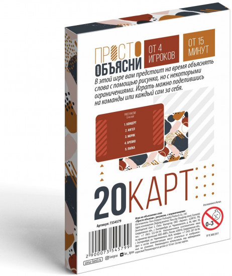 Игра настольная «Просто объясни рисунком с ограничениями»
