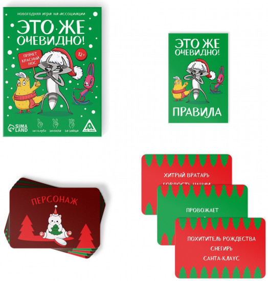 Игра настольная «Новый год: Это же очевидно!»