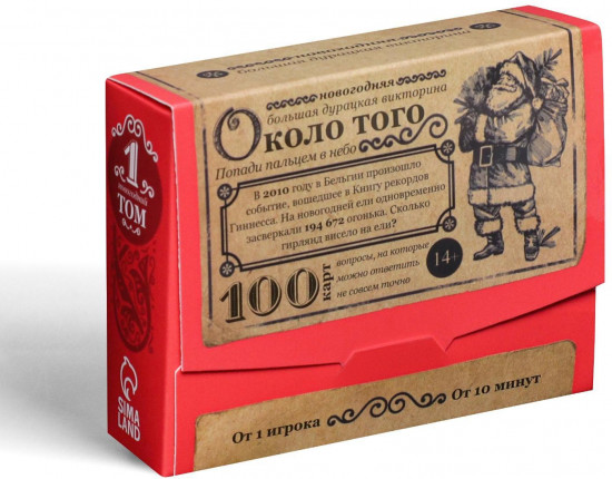 Игра настольная «Новый год: Большая дурацкая викторина. Около того»