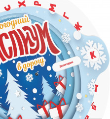 Игра настольная «Новый год: Мыслиум в дорогу» - Фото 1