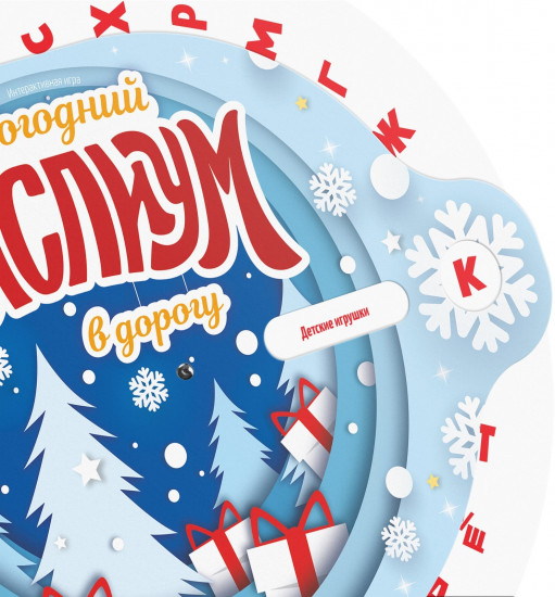Игра настольная «Новый год: Мыслиум в дорогу»