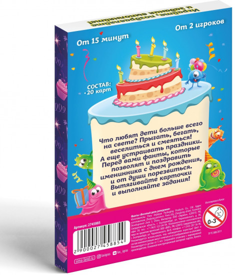 Игра настольная «Веселый день рождения»
