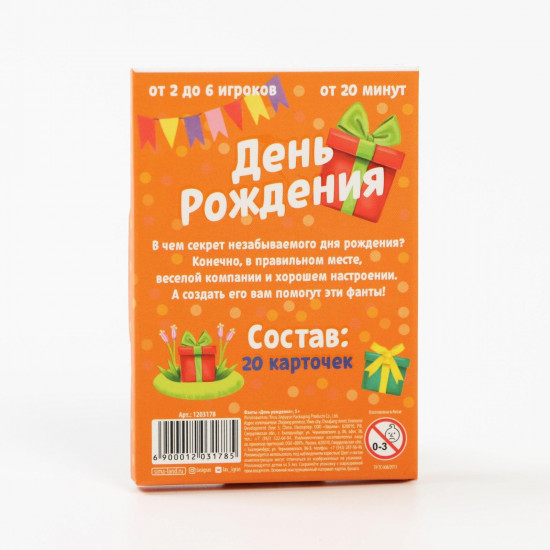 Игра настольная «День рождения»