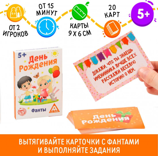 Игра настольная «День рождения»