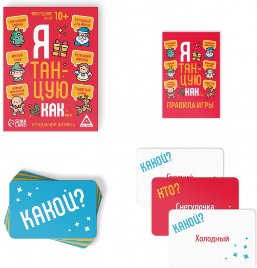 Игра настольная «Новый год: Я танцую как…»