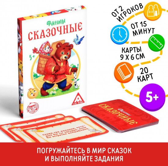 Игра настольная «Фанты Сказочные»