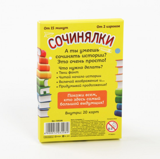 Игра настольная «Фанты Сочинялки»