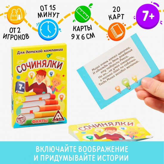 Игра настольная «Фанты Сочинялки»