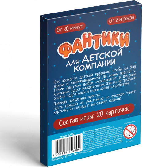 Игра настольная «Фантики для детской компании»