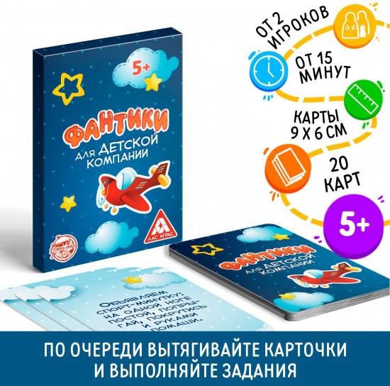Игра настольная «Фантики для детской компании»