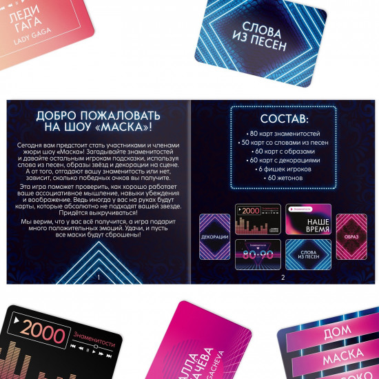 Игра настольная «Шоу Маска»