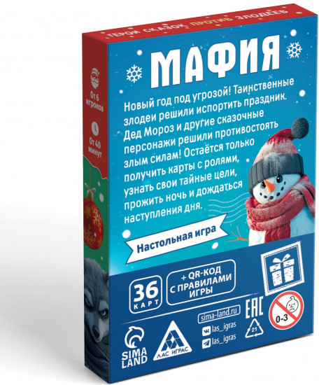 Игра настольная «Новый год: Мафия. Герои сказок против злодеев»