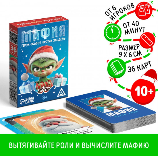 Игра настольная «Новый год: Мафия. Герои сказок против злодеев»