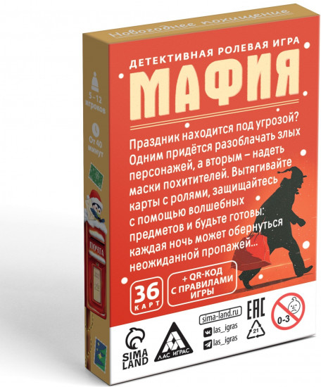 Игра настольная «Новый год: Мафия. Похищение»