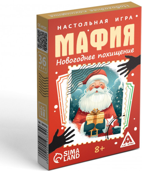 Игра настольная «Новый год: Мафия. Похищение»