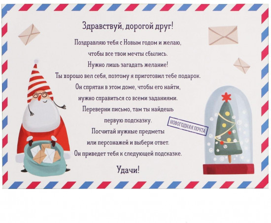 Квест по поиску подарка «Новый год: Веселье»