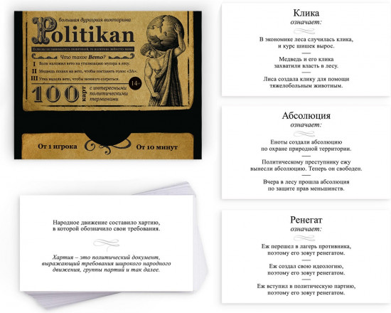 Игра-викторина настольная «Politikan. Том 6»