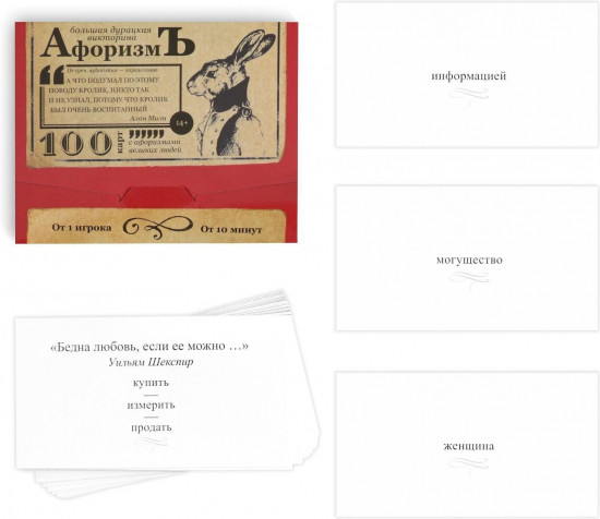 Игра-викторина настольная «Афоризмъ. Том 2»