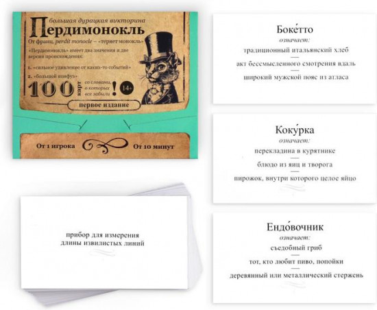 Игра-викторина настольная «Пердимонокль. Том 11»