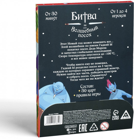 Игра-квест «Новый год: Битва за волшебный посох»