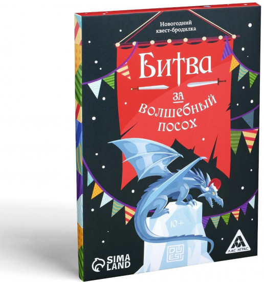 Игра-квест «Новый год: Битва за волшебный посох»