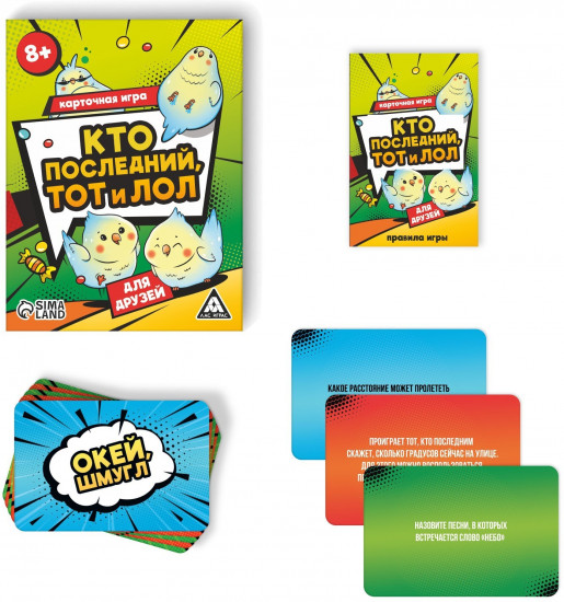 Игра настольная «Кто последний тот и лол»