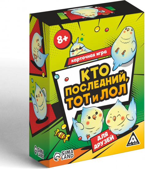 Игра настольная «Кто последний тот и лол»