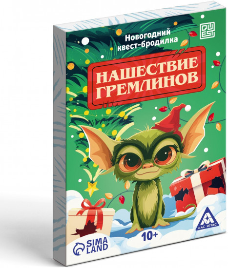 Игра-квест «Нашествие гремлинов»