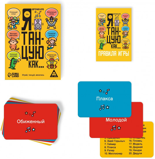 Игра настольная «Я танцую, как…»